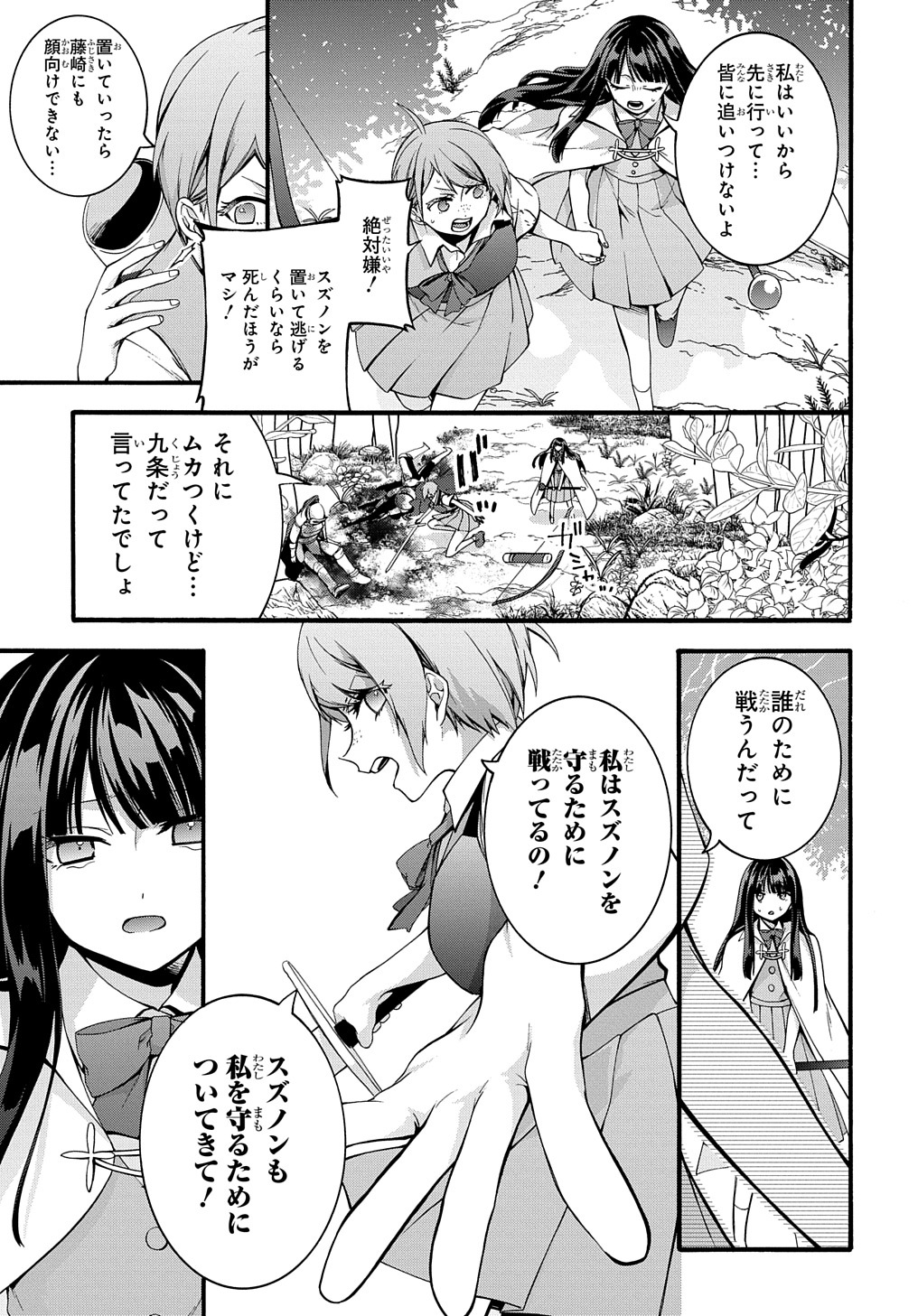 ガベージブレイブ【異世界に召喚され捨てられた勇者の復讐物語】 第33話 - Page 11