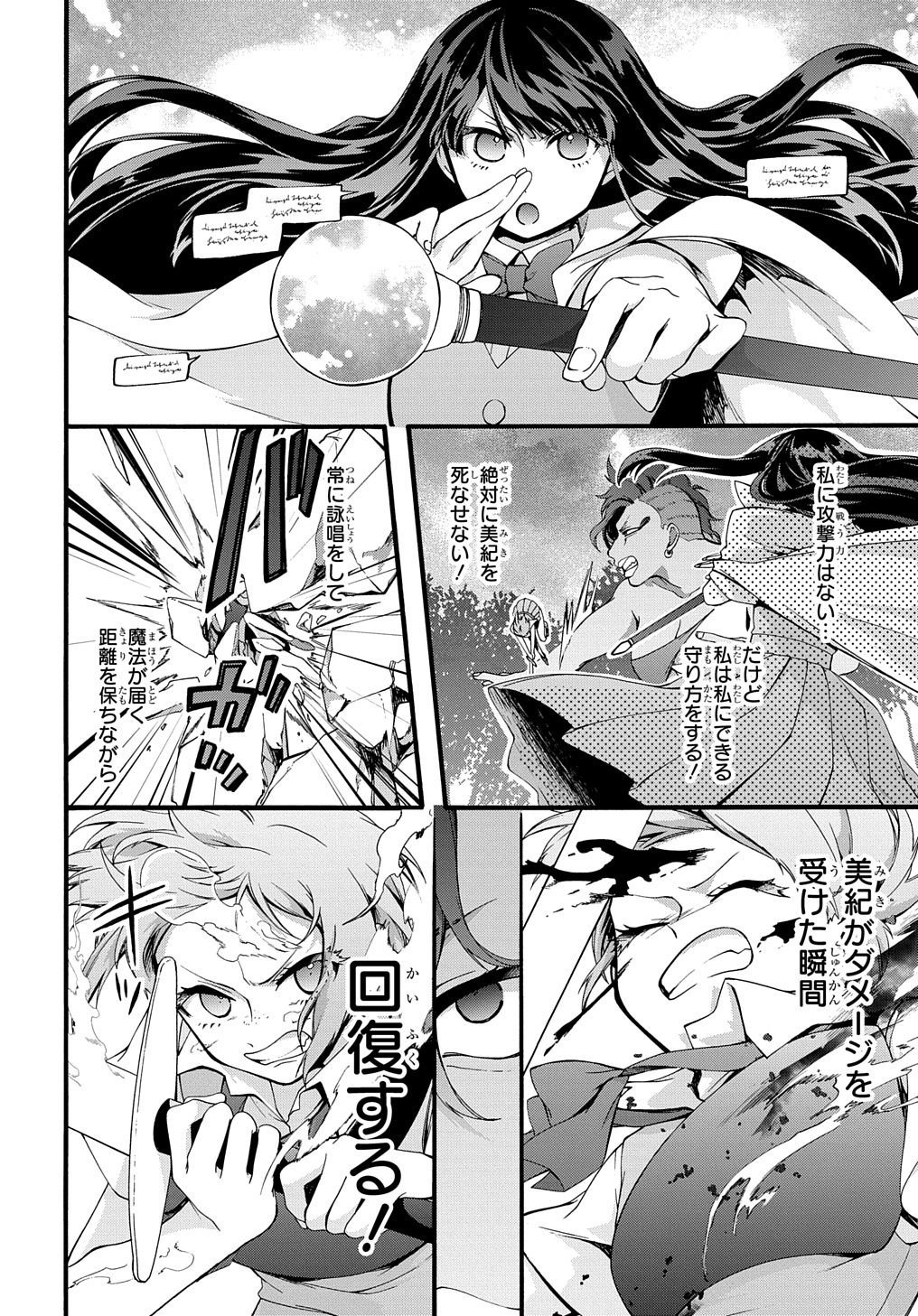 ガベージブレイブ【異世界に召喚され捨てられた勇者の復讐物語】 第33話 - Page 16