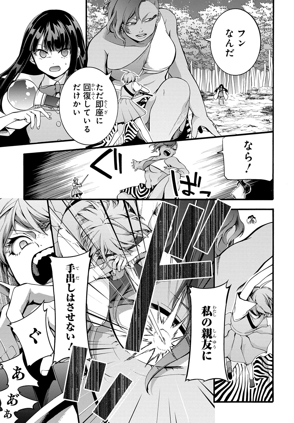 ガベージブレイブ【異世界に召喚され捨てられた勇者の復讐物語】 第33話 - Page 17