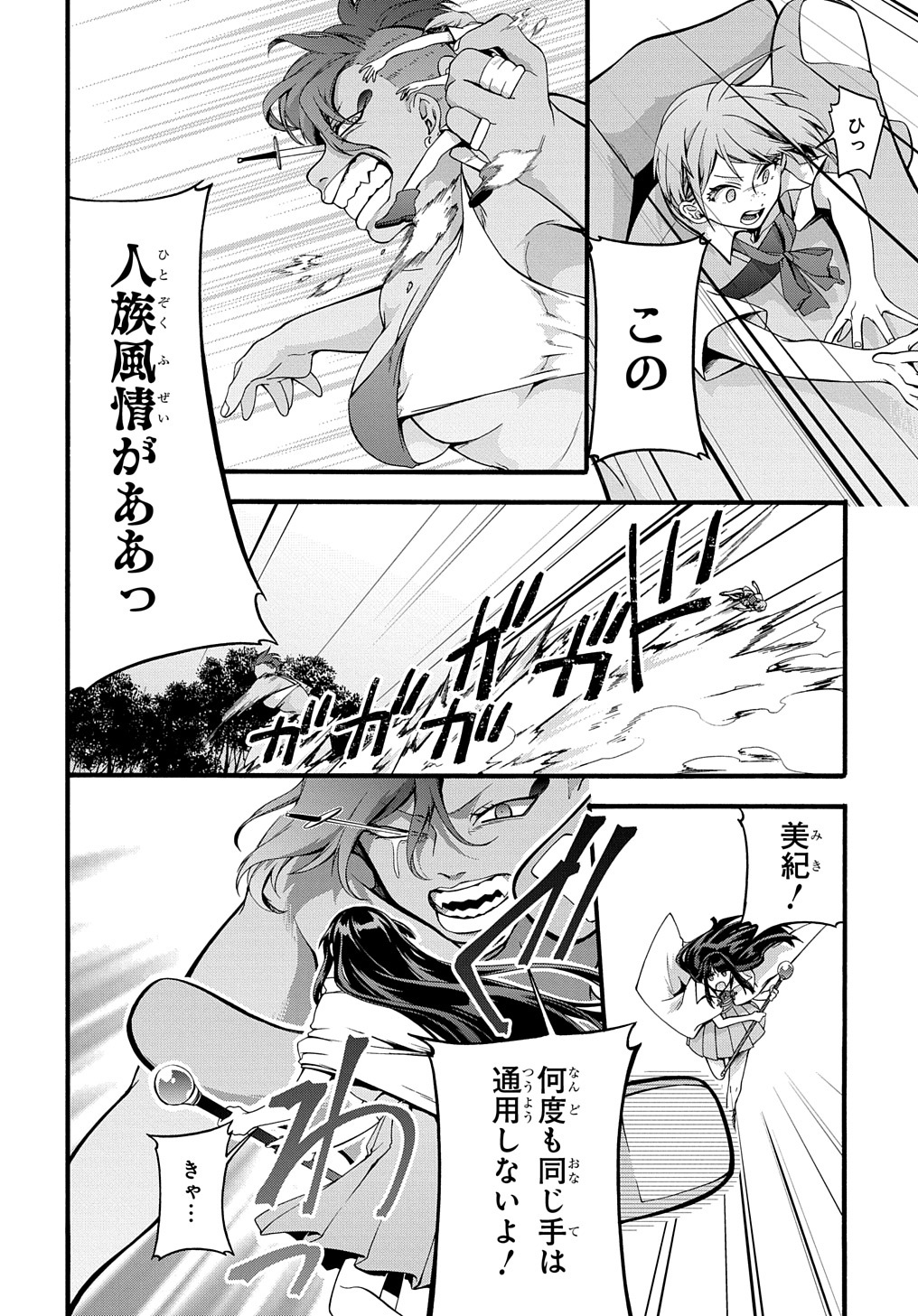 ガベージブレイブ【異世界に召喚され捨てられた勇者の復讐物語】 第33話 - Page 18