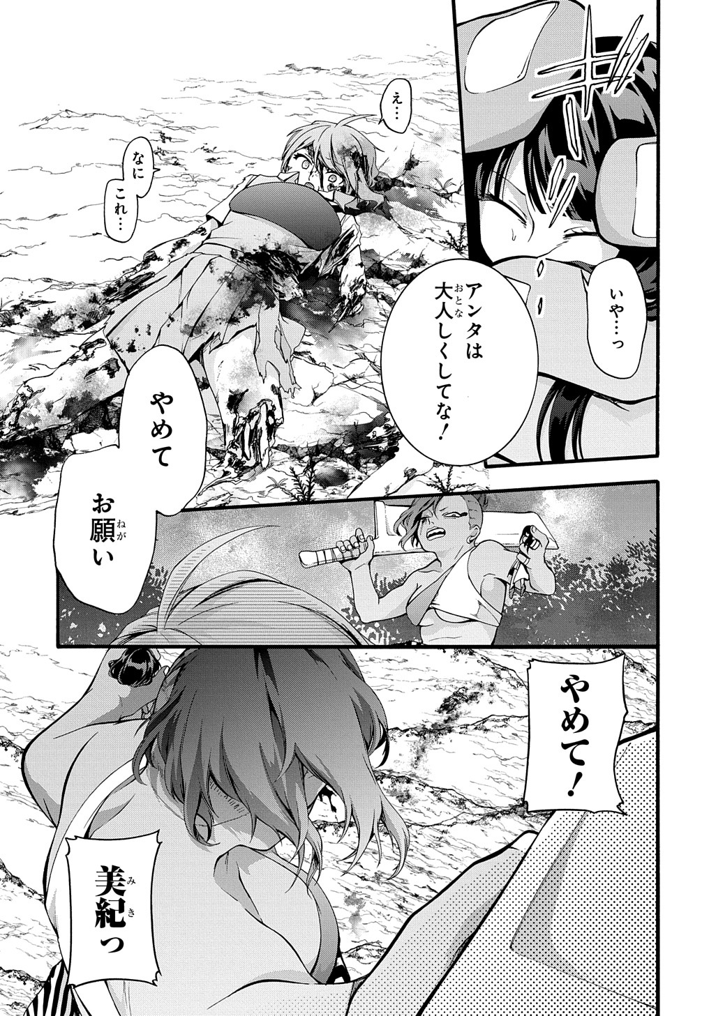 ガベージブレイブ【異世界に召喚され捨てられた勇者の復讐物語】 第33話 - Page 19