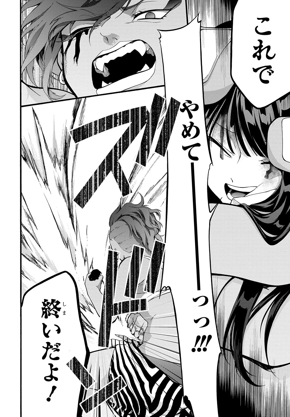 ガベージブレイブ【異世界に召喚され捨てられた勇者の復讐物語】 第33話 - Page 20