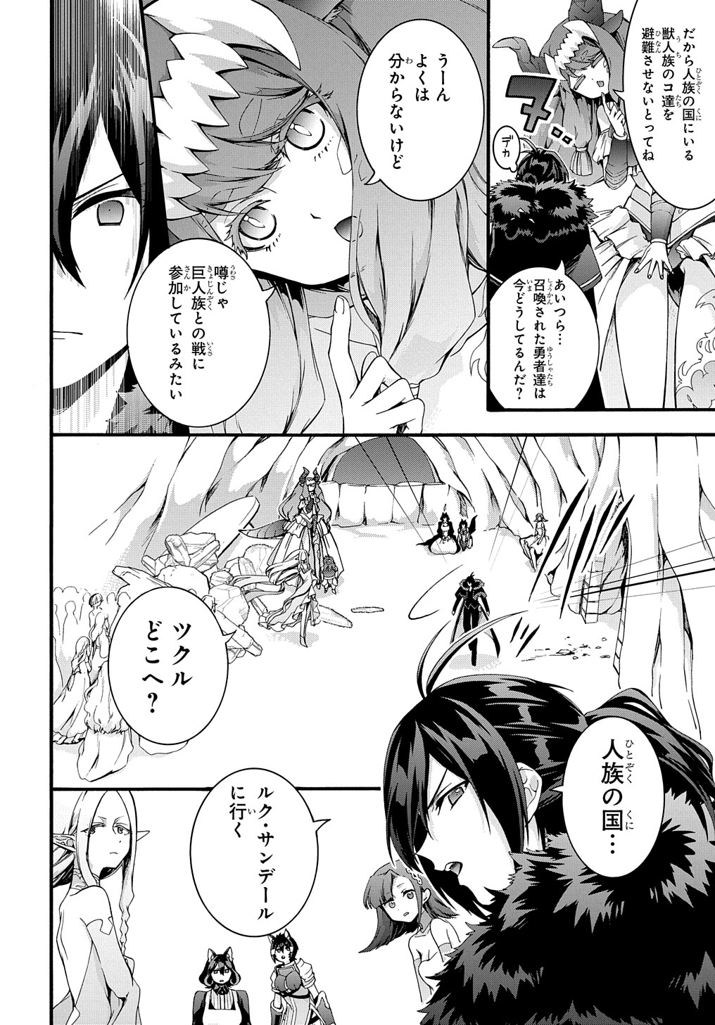 ガベージブレイブ【異世界に召喚され捨てられた勇者の復讐物語】 第34話 - Page 2