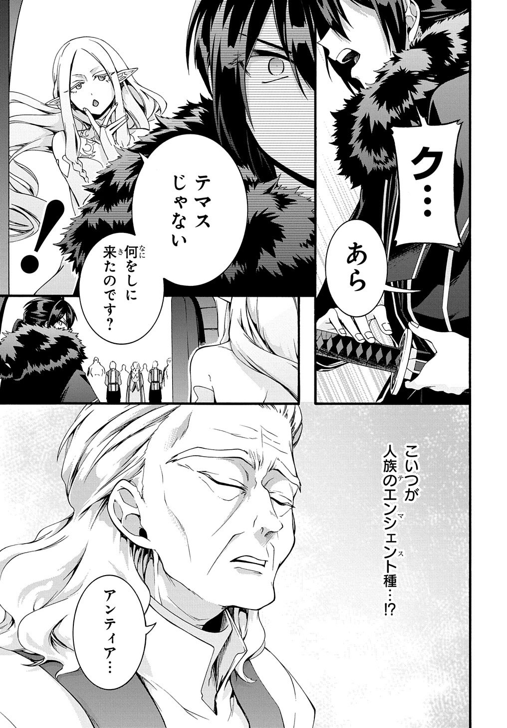 ガベージブレイブ【異世界に召喚され捨てられた勇者の復讐物語】 第34話 - Page 5