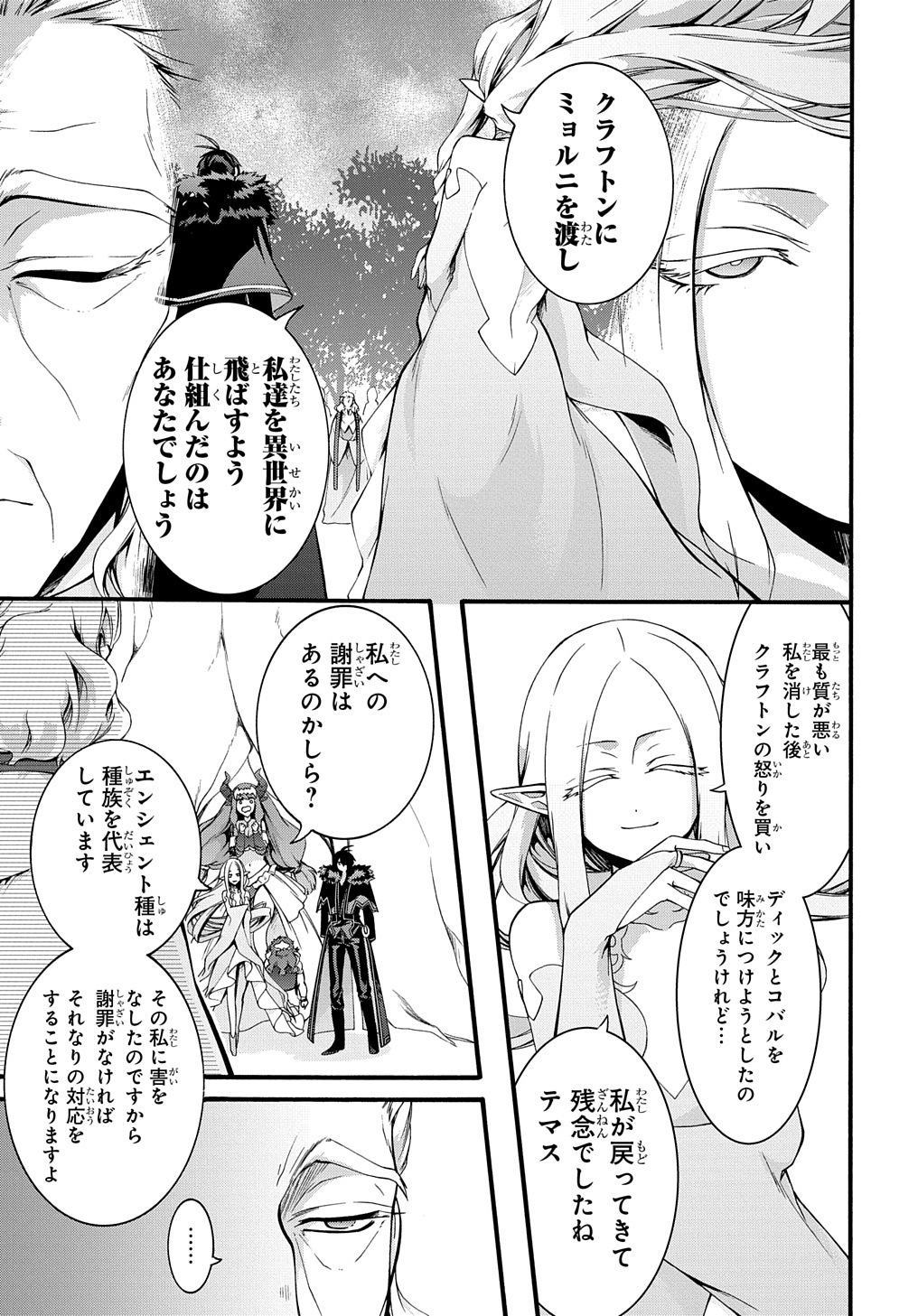 ガベージブレイブ【異世界に召喚され捨てられた勇者の復讐物語】 第34話 - Page 7