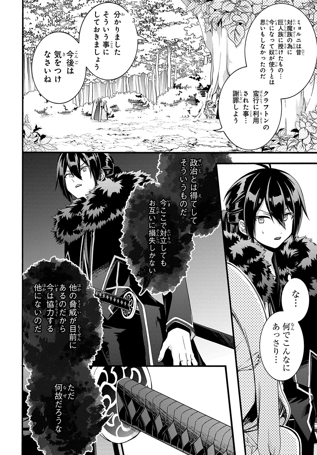 ガベージブレイブ【異世界に召喚され捨てられた勇者の復讐物語】 第34話 - Page 8