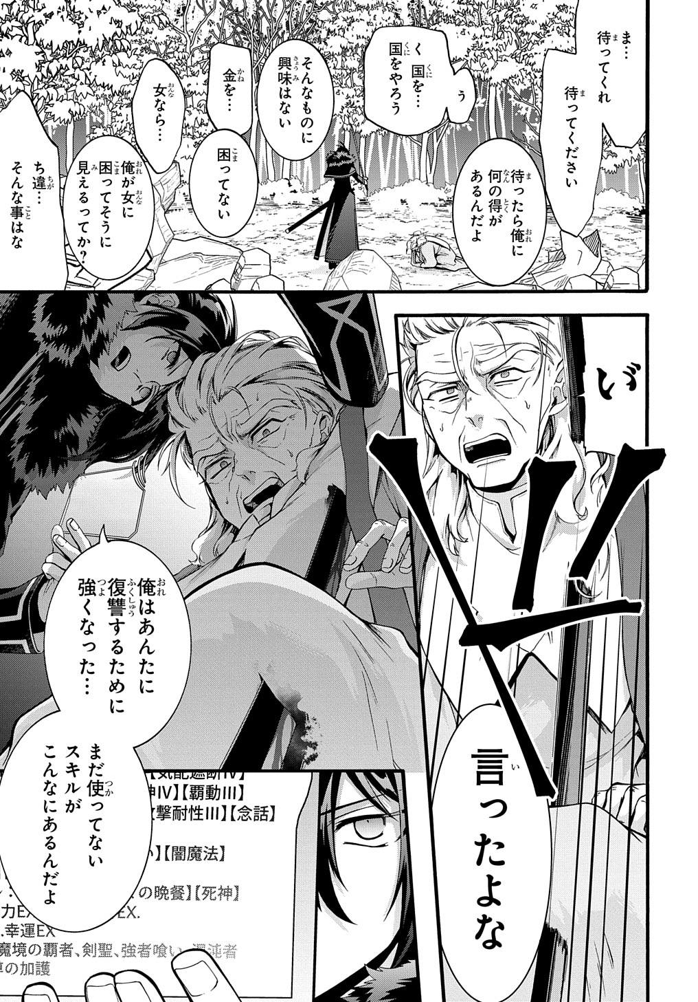 ガベージブレイブ【異世界に召喚され捨てられた勇者の復讐物語】 第34話 - Page 17