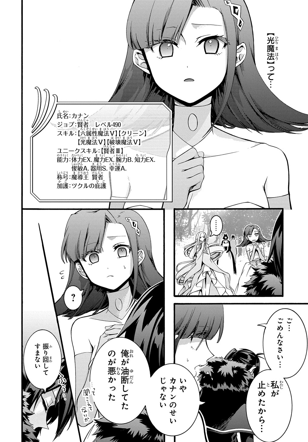 ガベージブレイブ【異世界に召喚され捨てられた勇者の復讐物語】 第34話 - Page 24