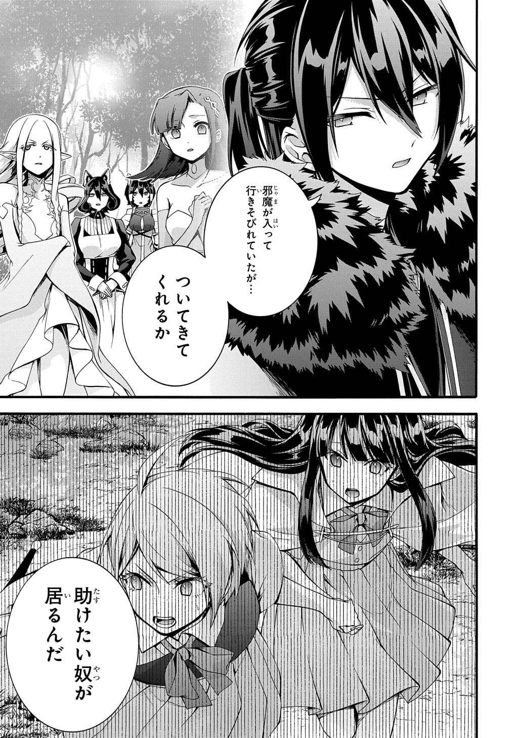 ガベージブレイブ【異世界に召喚され捨てられた勇者の復讐物語】 第34話 - Page 25