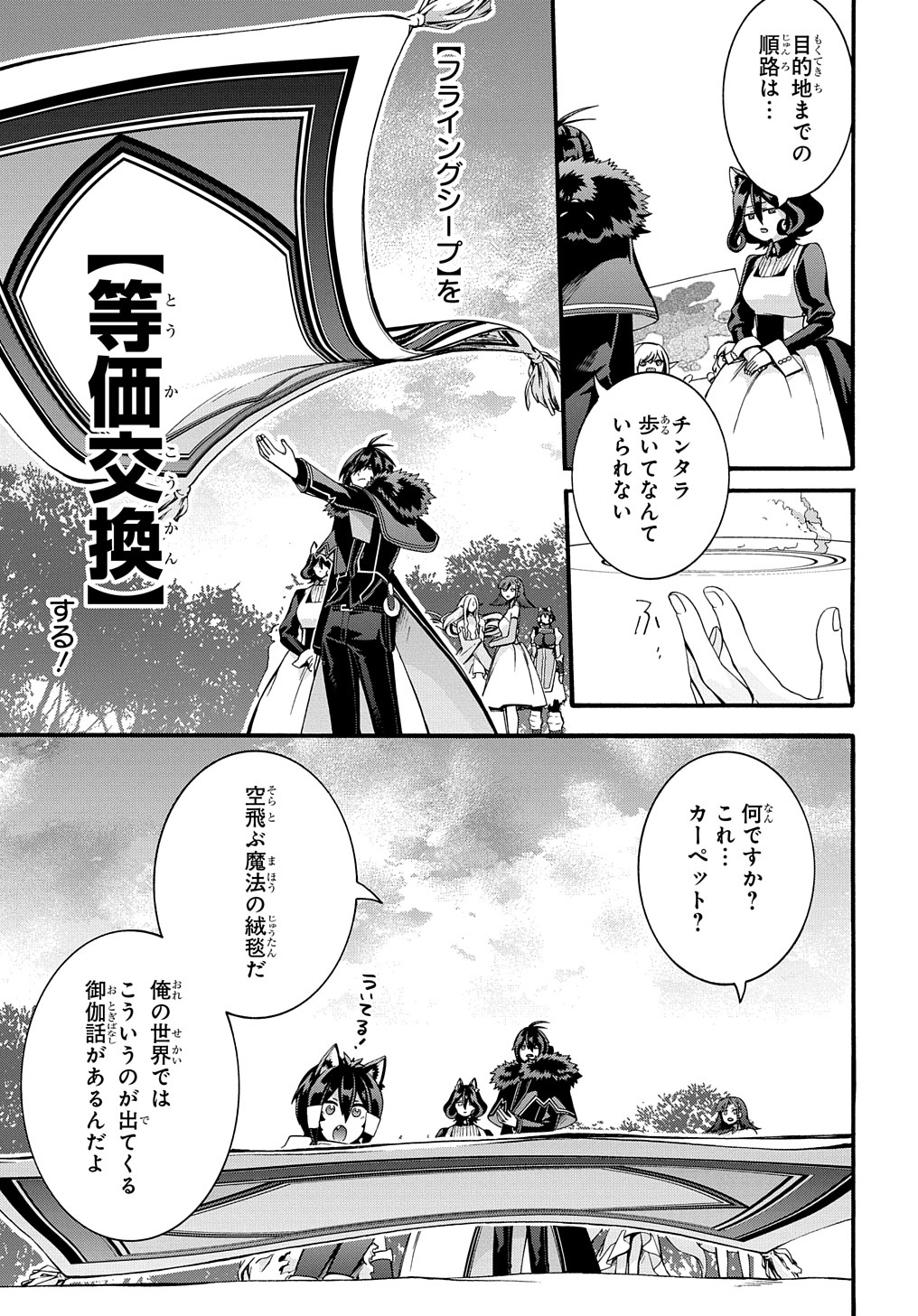 ガベージブレイブ【異世界に召喚され捨てられた勇者の復讐物語】 第35話 - Page 3