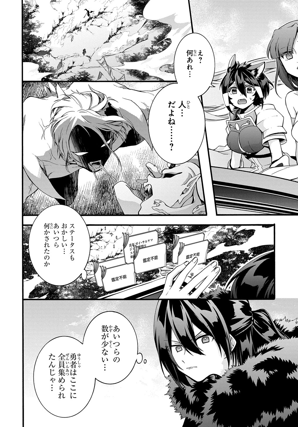 ガベージブレイブ【異世界に召喚され捨てられた勇者の復讐物語】 第35話 - Page 6