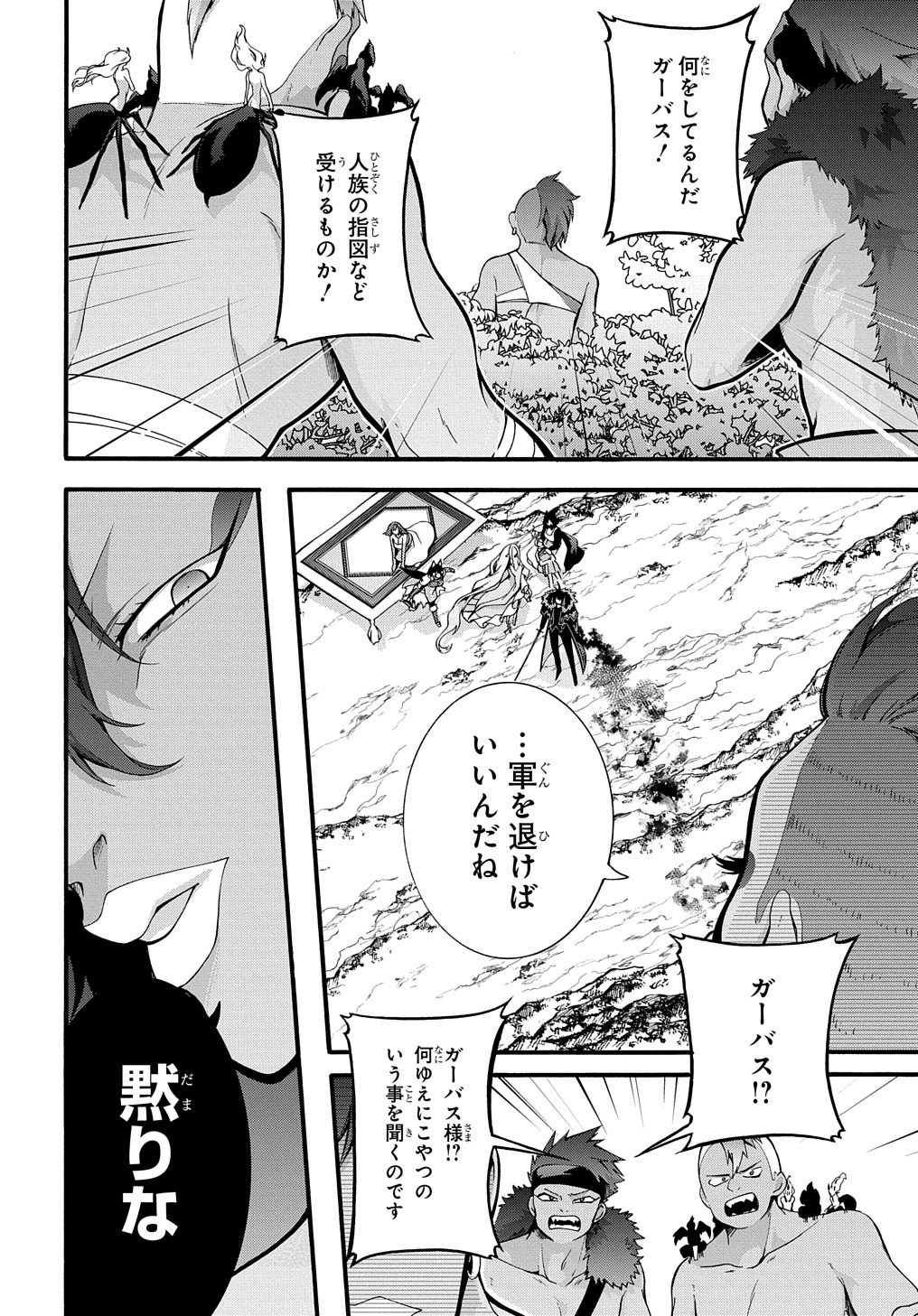 ガベージブレイブ【異世界に召喚され捨てられた勇者の復讐物語】 第35話 - Page 12