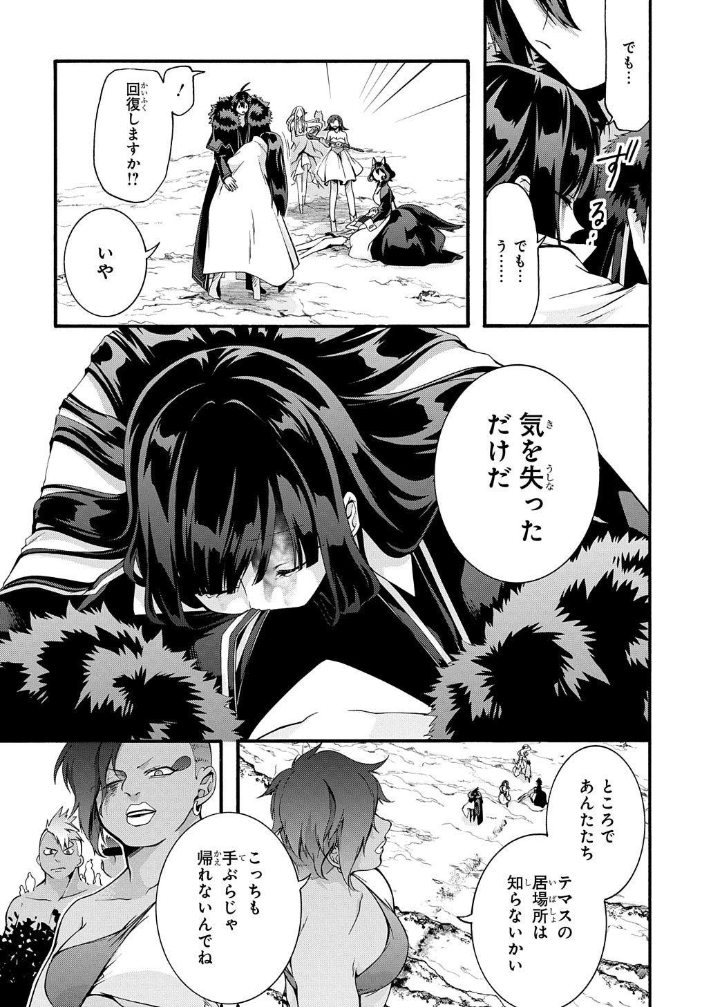 ガベージブレイブ【異世界に召喚され捨てられた勇者の復讐物語】 第35話 - Page 17