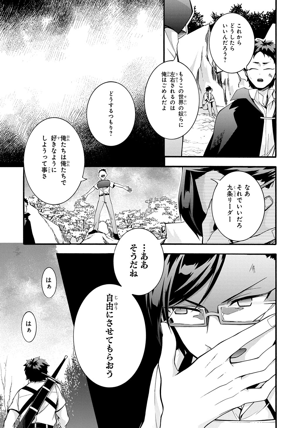 ガベージブレイブ【異世界に召喚され捨てられた勇者の復讐物語】 第36話 - Page 5