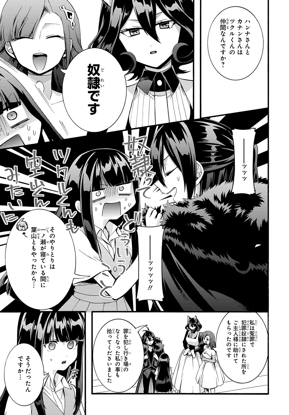 ガベージブレイブ【異世界に召喚され捨てられた勇者の復讐物語】 第36話 - Page 11