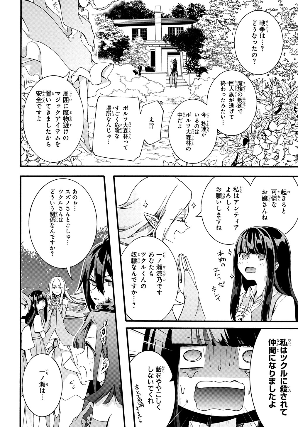 ガベージブレイブ【異世界に召喚され捨てられた勇者の復讐物語】 第36話 - Page 12