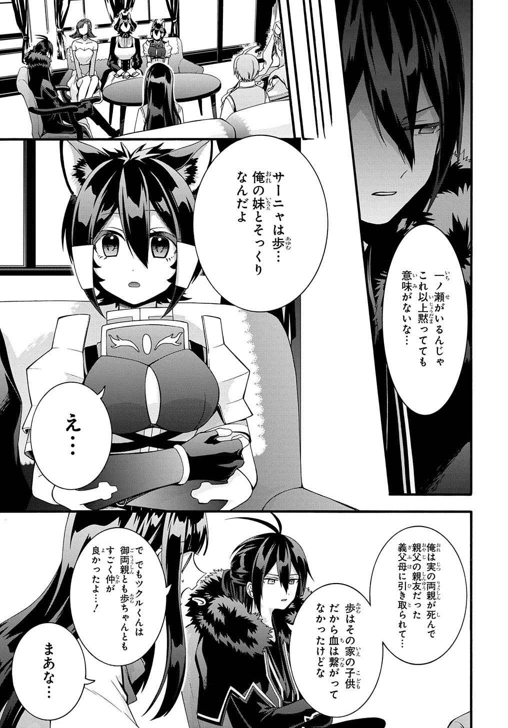 ガベージブレイブ【異世界に召喚され捨てられた勇者の復讐物語】 第36話 - Page 15