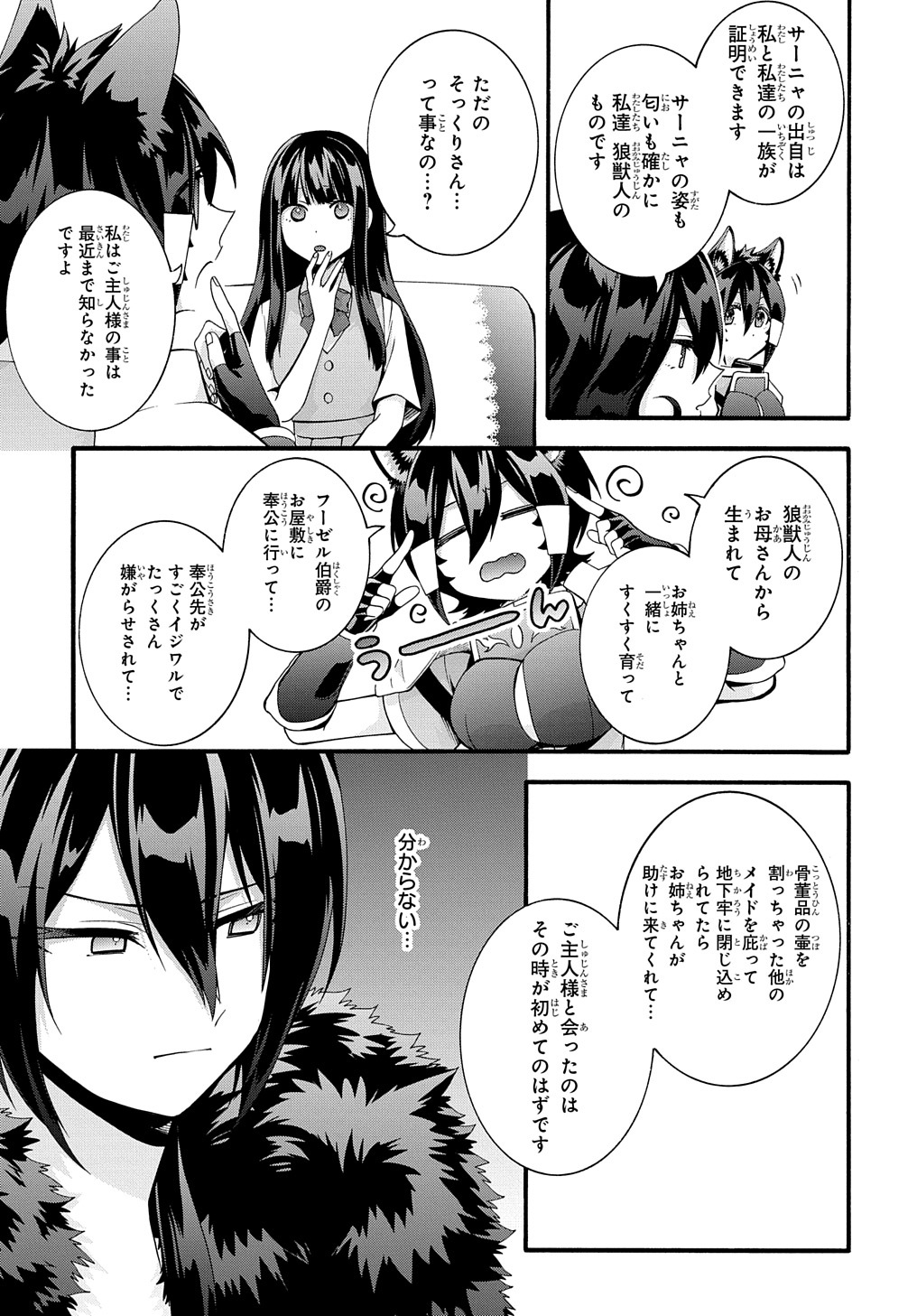 ガベージブレイブ【異世界に召喚され捨てられた勇者の復讐物語】 第36話 - Page 17