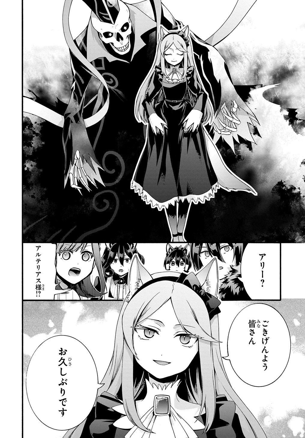 ガベージブレイブ【異世界に召喚され捨てられた勇者の復讐物語】 第36話 - Page 20