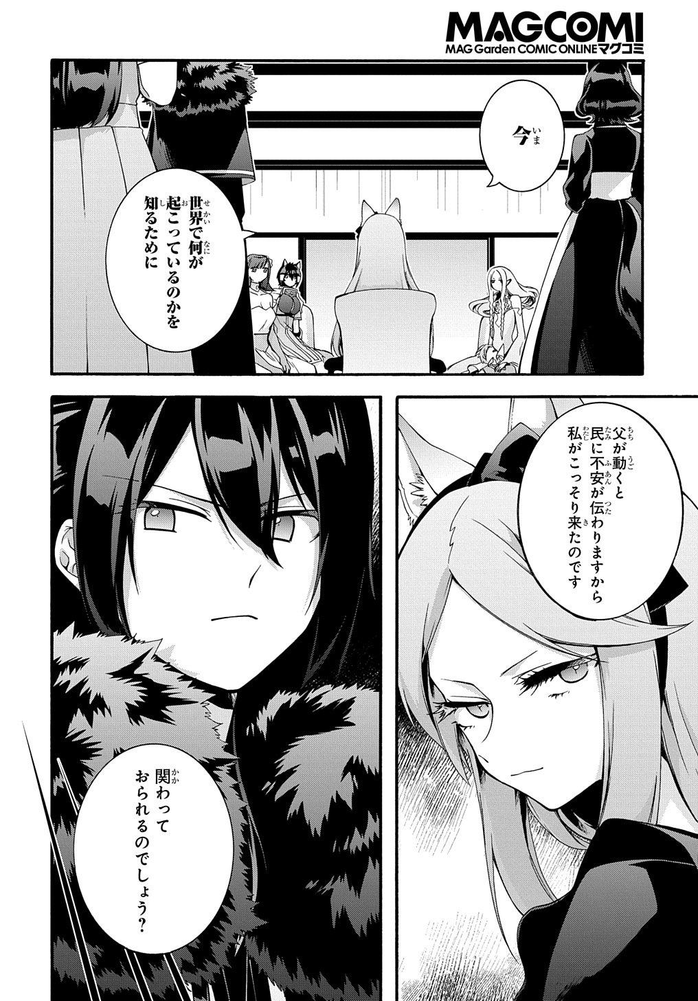 ガベージブレイブ【異世界に召喚され捨てられた勇者の復讐物語】 第37話 - Page 4