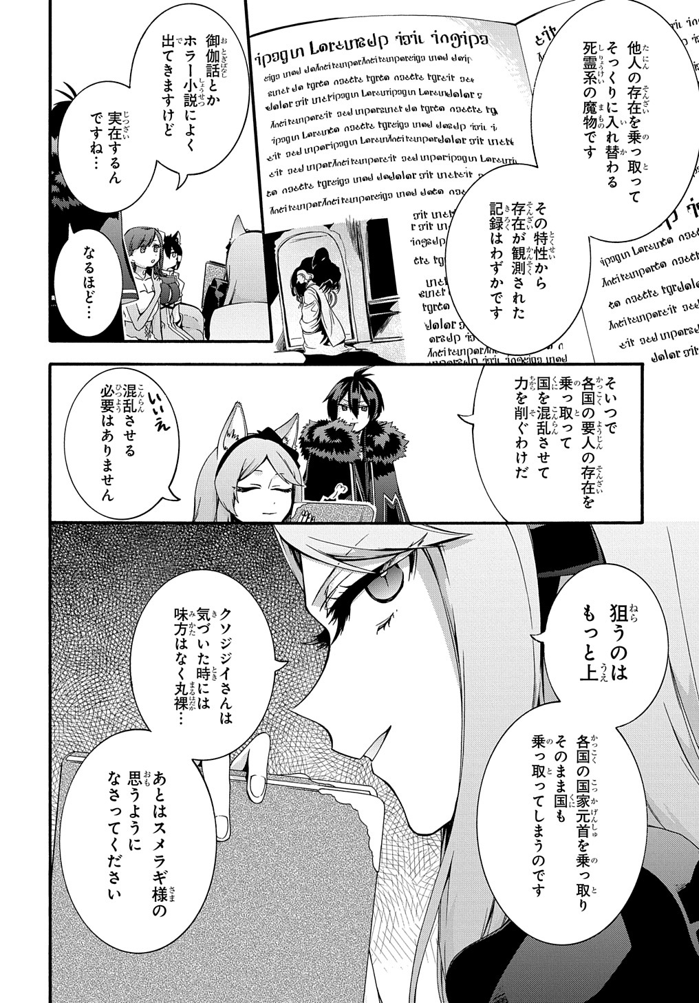 ガベージブレイブ【異世界に召喚され捨てられた勇者の復讐物語】 第37話 - Page 8