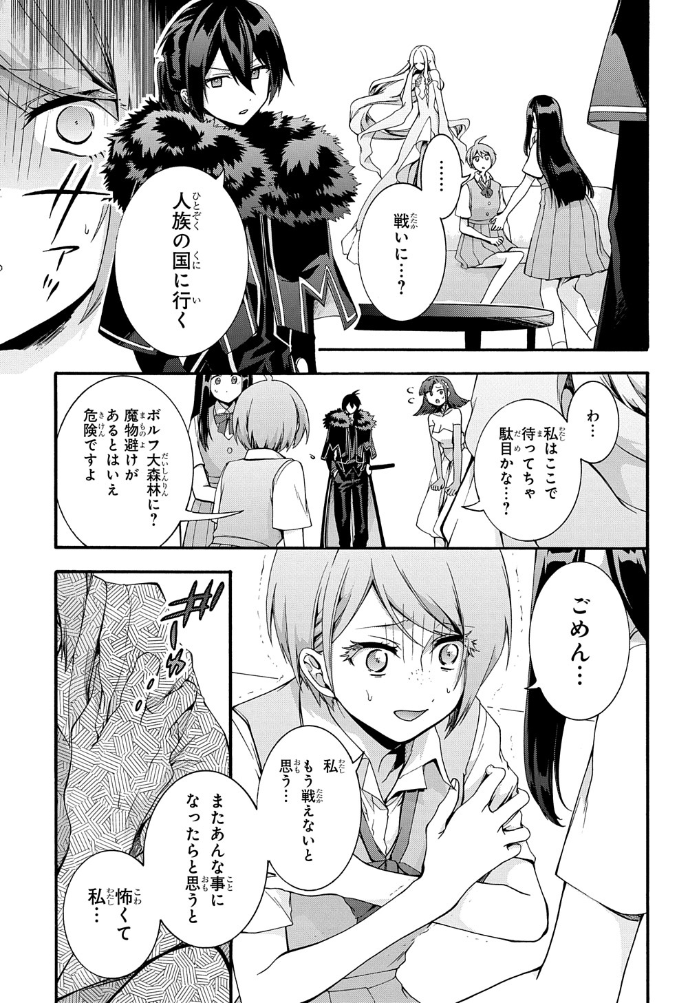 ガベージブレイブ【異世界に召喚され捨てられた勇者の復讐物語】 第37話 - Page 11