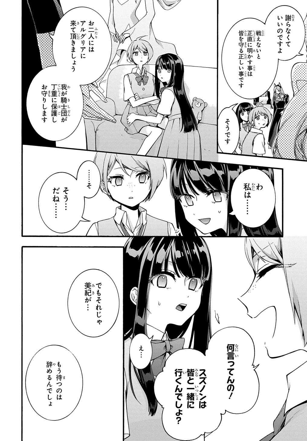 ガベージブレイブ【異世界に召喚され捨てられた勇者の復讐物語】 第37話 - Page 12