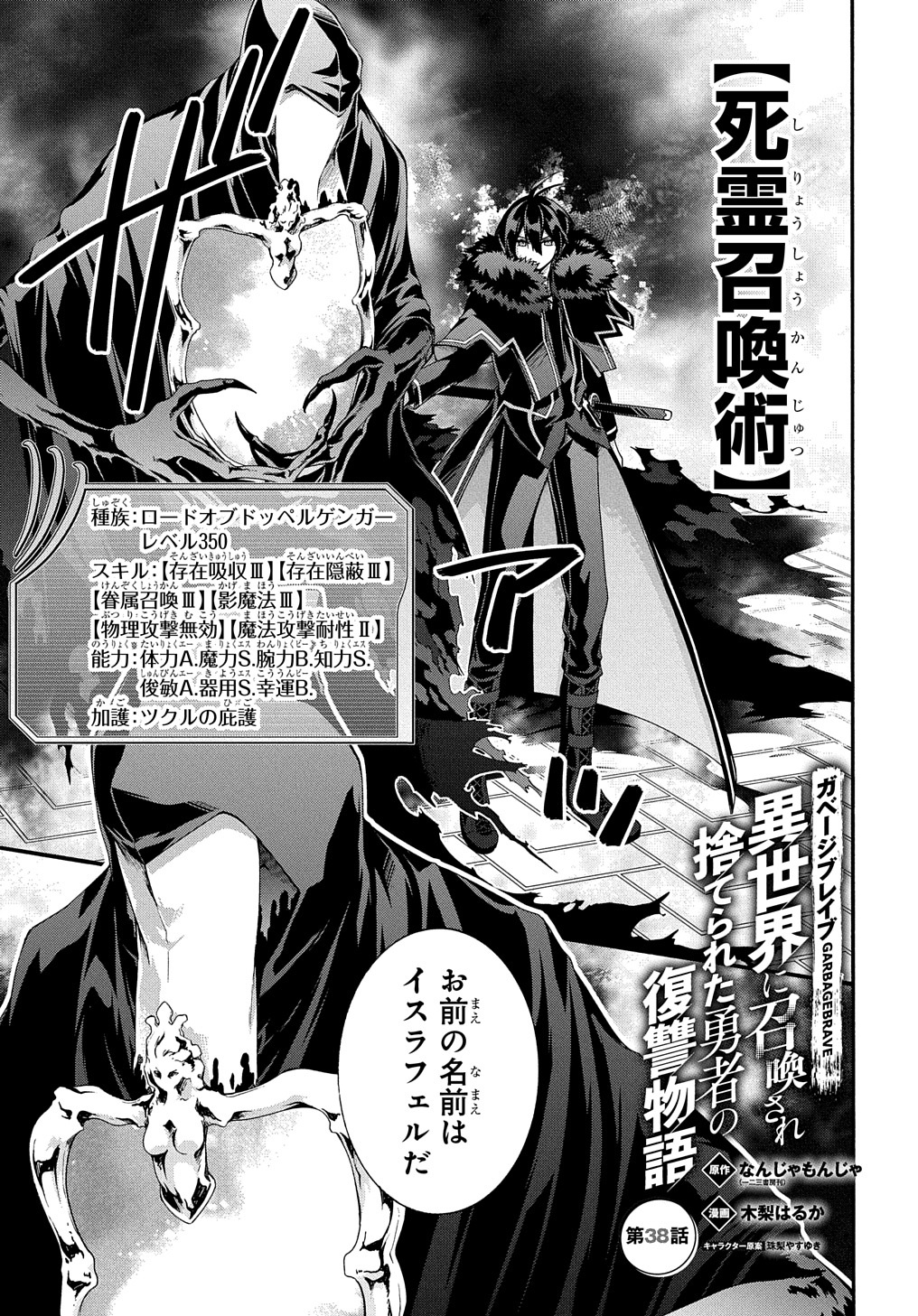 ガベージブレイブ【異世界に召喚され捨てられた勇者の復讐物語】 第38話 - Page 1