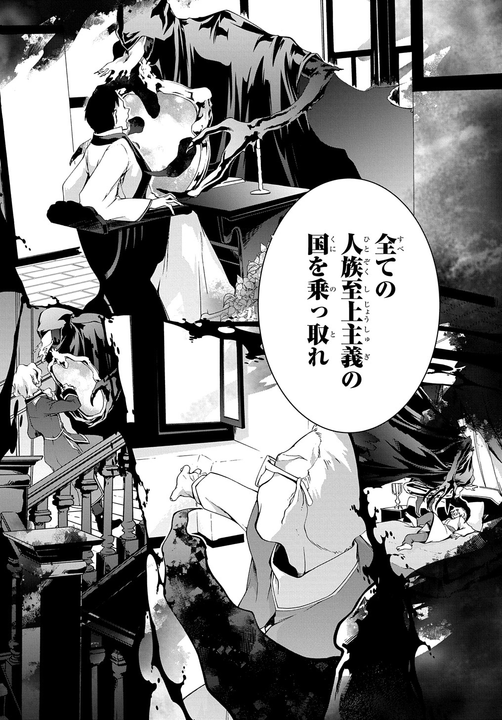 ガベージブレイブ【異世界に召喚され捨てられた勇者の復讐物語】 第38話 - Page 2