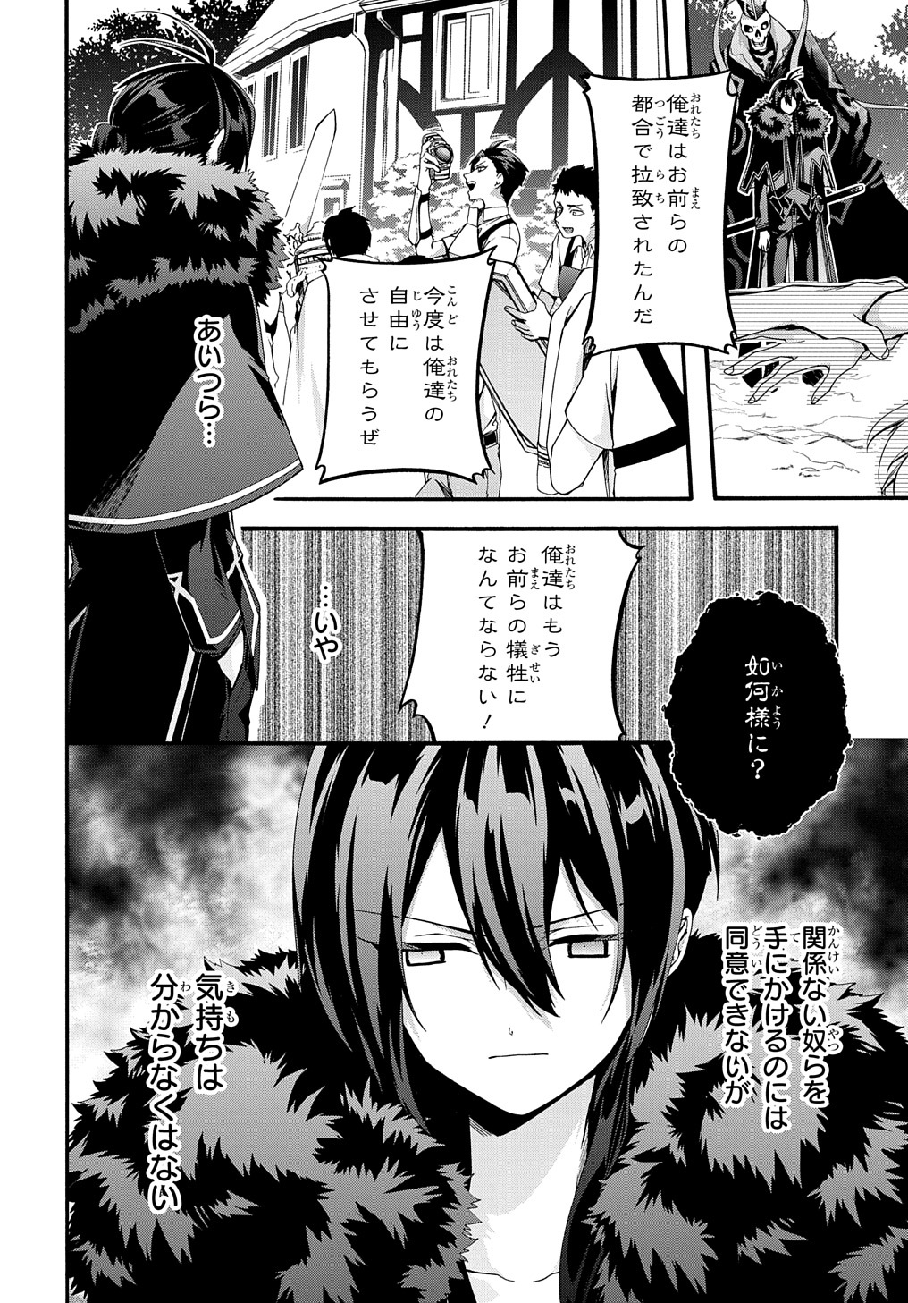 ガベージブレイブ【異世界に召喚され捨てられた勇者の復讐物語】 第38話 - Page 6