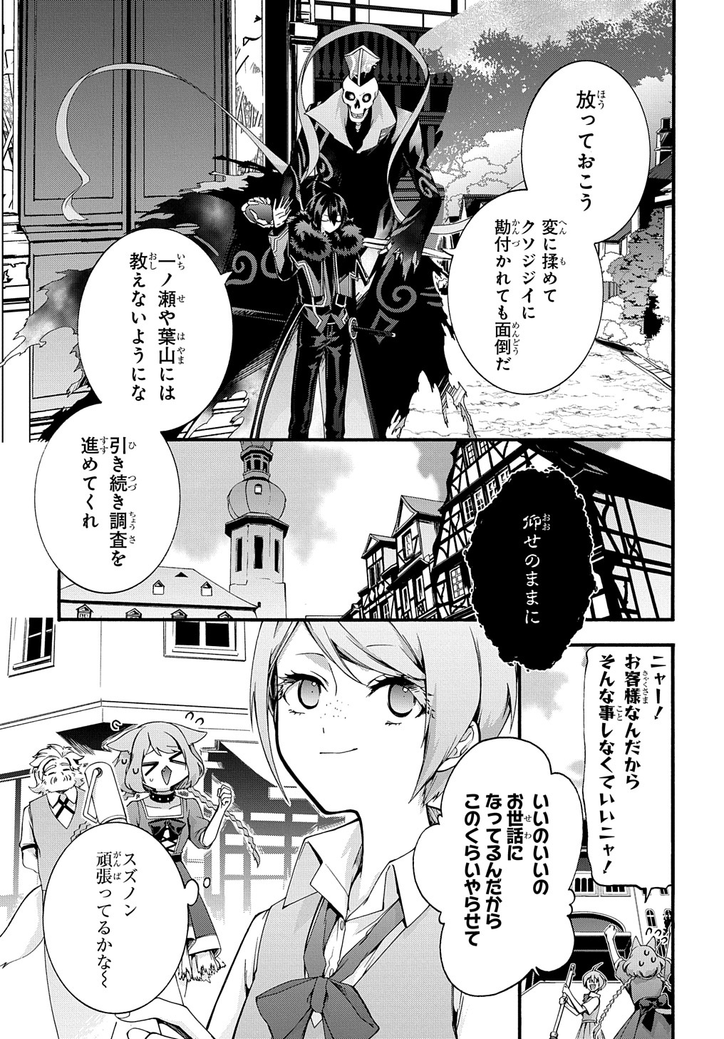 ガベージブレイブ【異世界に召喚され捨てられた勇者の復讐物語】 第38話 - Page 7