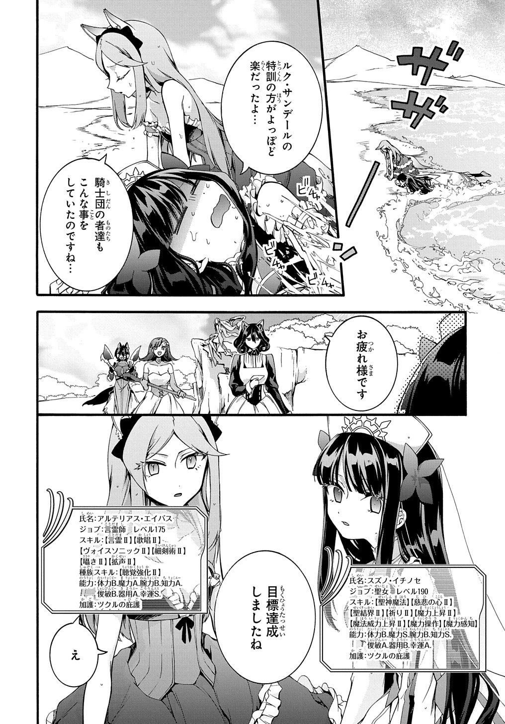 ガベージブレイブ【異世界に召喚され捨てられた勇者の復讐物語】 第38話 - Page 8