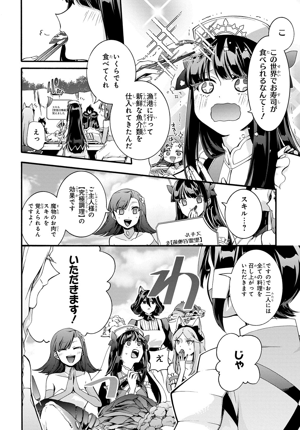 ガベージブレイブ【異世界に召喚され捨てられた勇者の復讐物語】 第38話 - Page 10