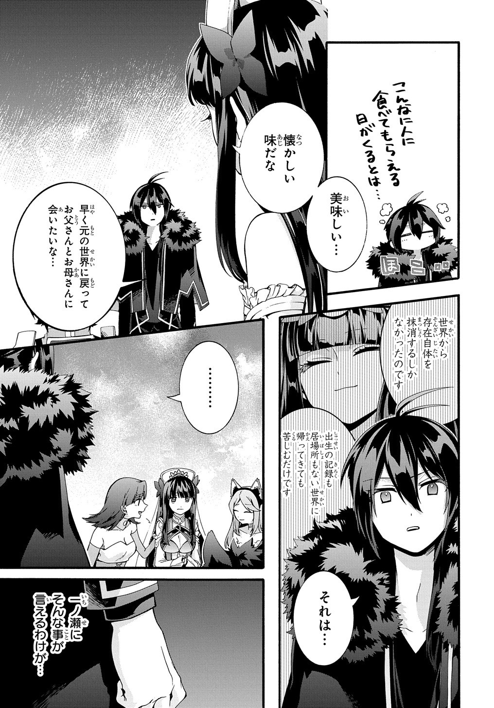 ガベージブレイブ【異世界に召喚され捨てられた勇者の復讐物語】 第38話 - Page 11