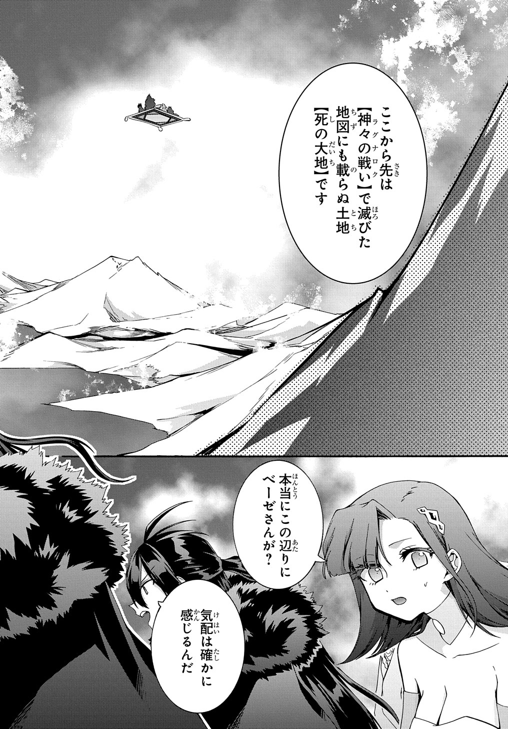 ガベージブレイブ【異世界に召喚され捨てられた勇者の復讐物語】 第39話 - Page 2