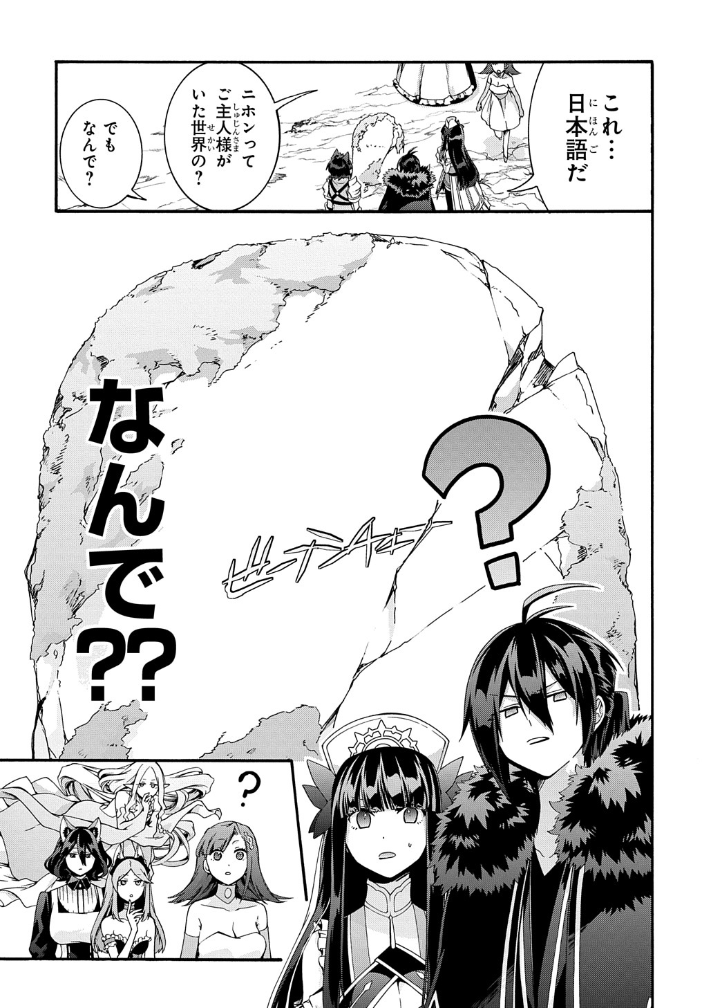 ガベージブレイブ【異世界に召喚され捨てられた勇者の復讐物語】 第39話 - Page 7