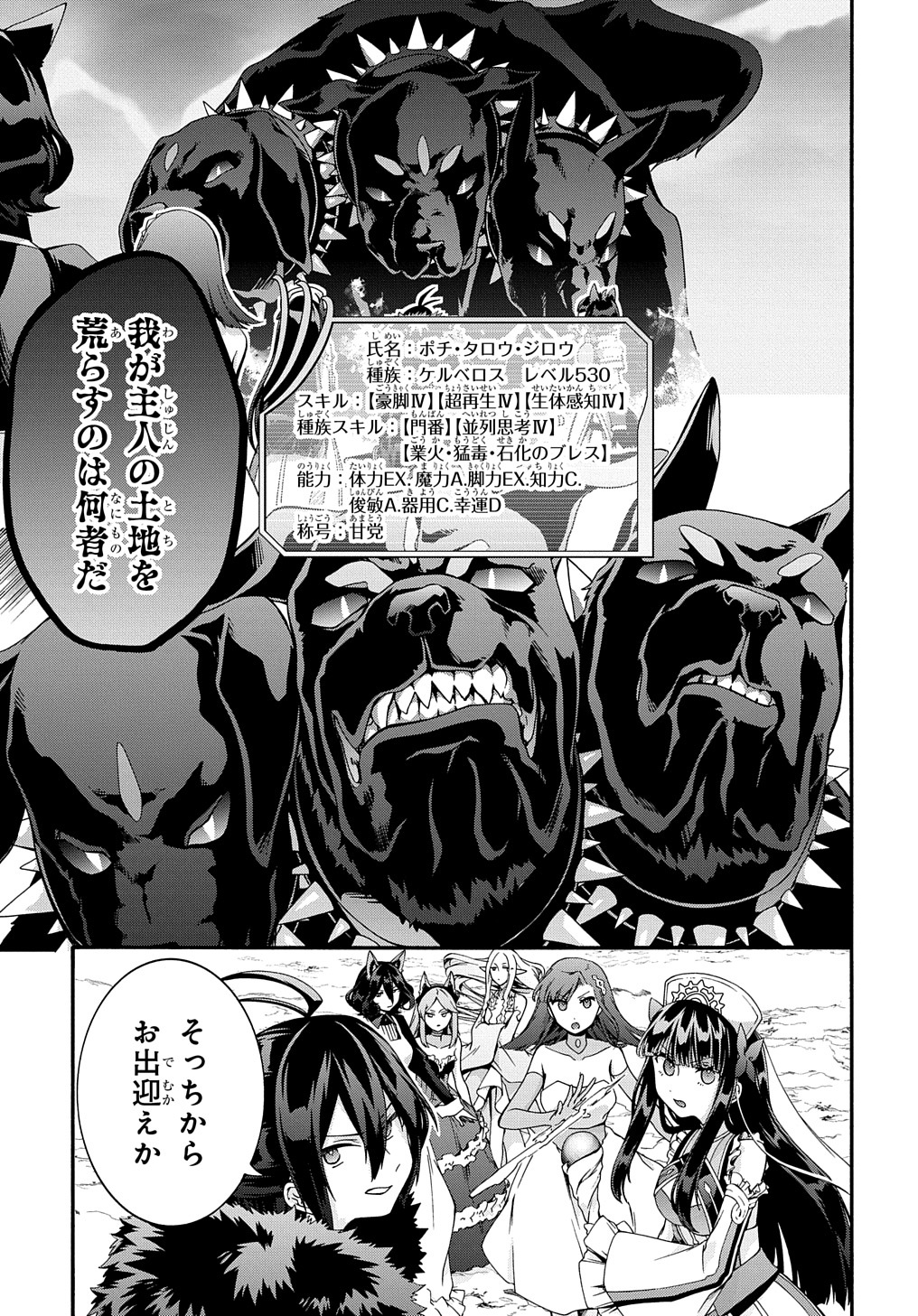 ガベージブレイブ【異世界に召喚され捨てられた勇者の復讐物語】 第39話 - Page 9