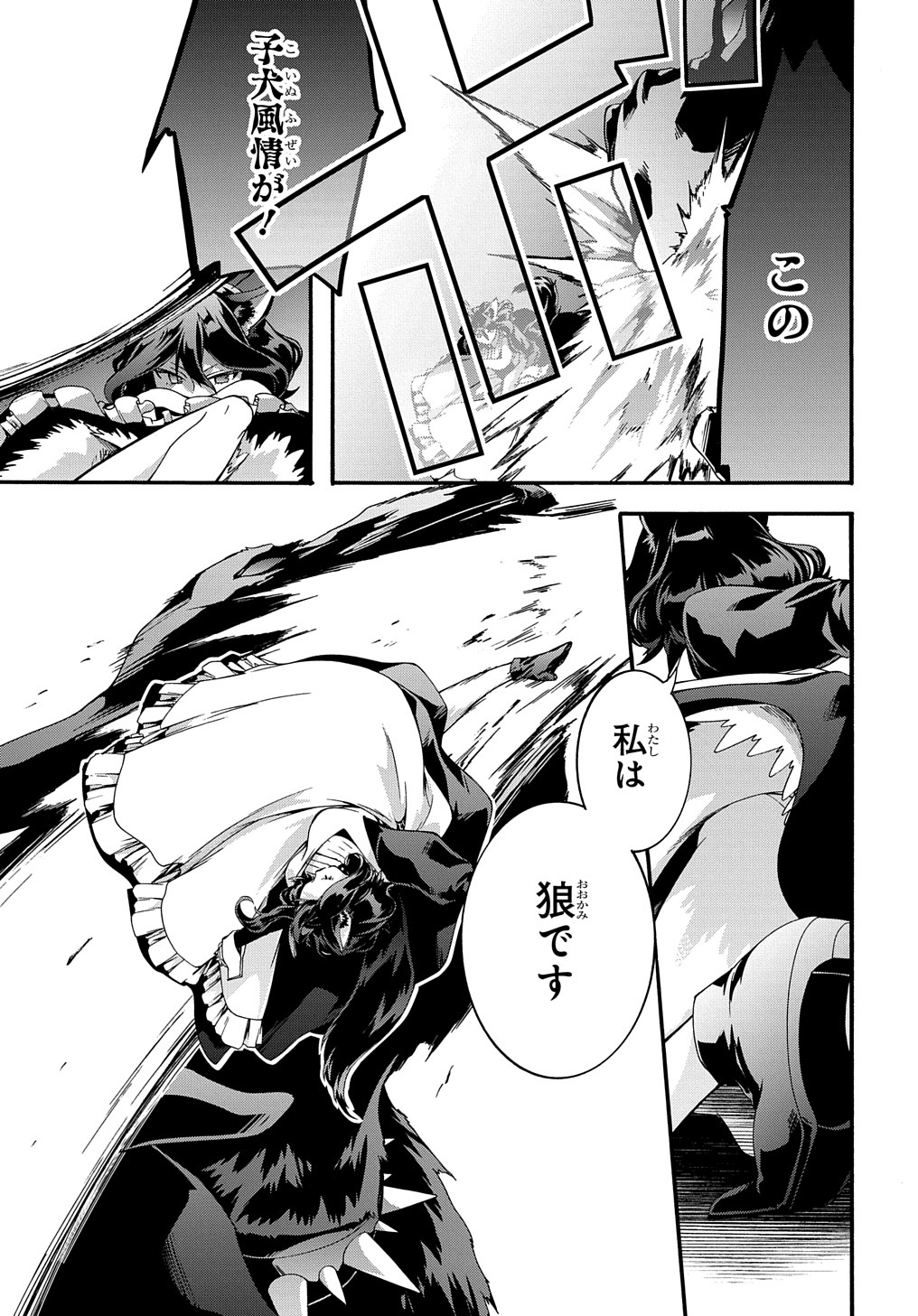 ガベージブレイブ【異世界に召喚され捨てられた勇者の復讐物語】 第39話 - Page 13