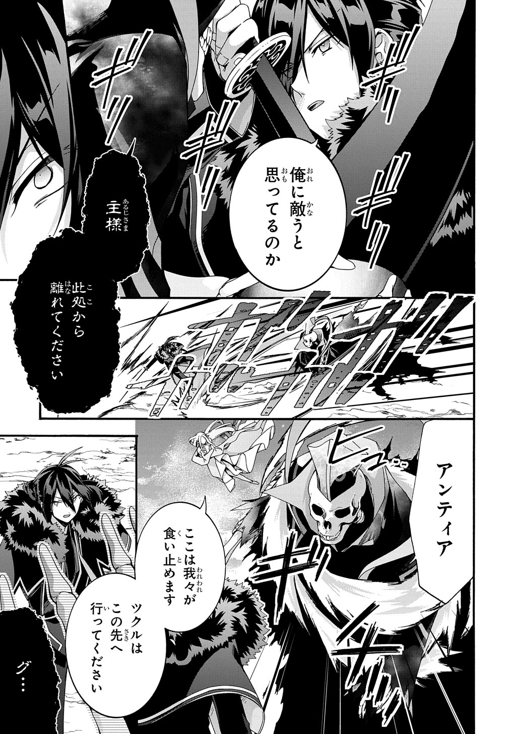 ガベージブレイブ【異世界に召喚され捨てられた勇者の復讐物語】 第39話 - Page 17