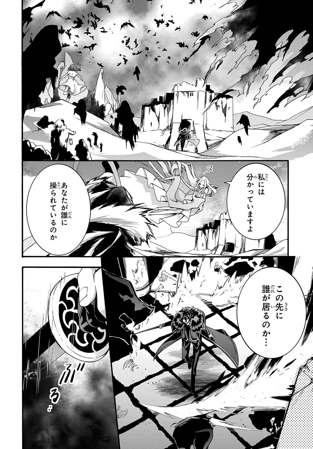 ガベージブレイブ【異世界に召喚され捨てられた勇者の復讐物語】 第39話 - Page 18