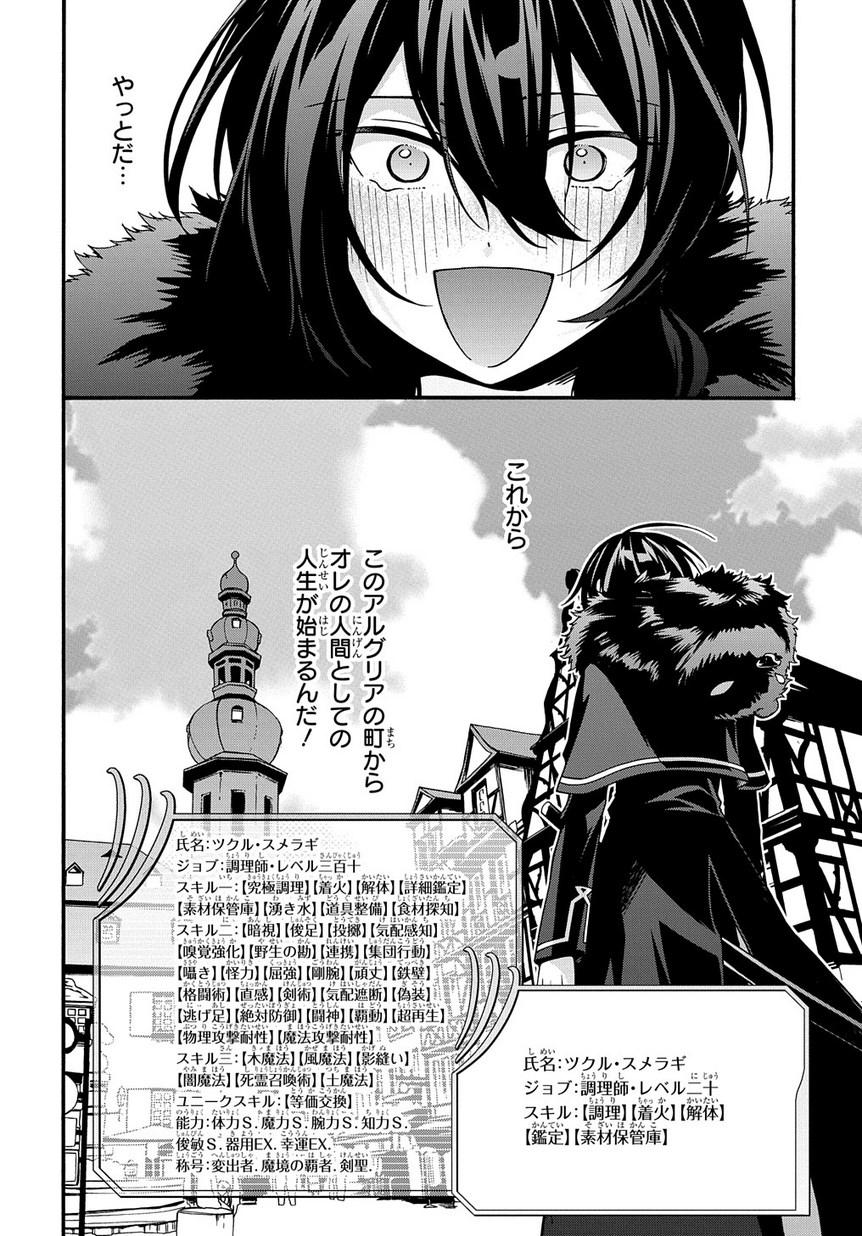 ガベージブレイブ【異世界に召喚され捨てられた勇者の復讐物語】 第4話 - Page 20