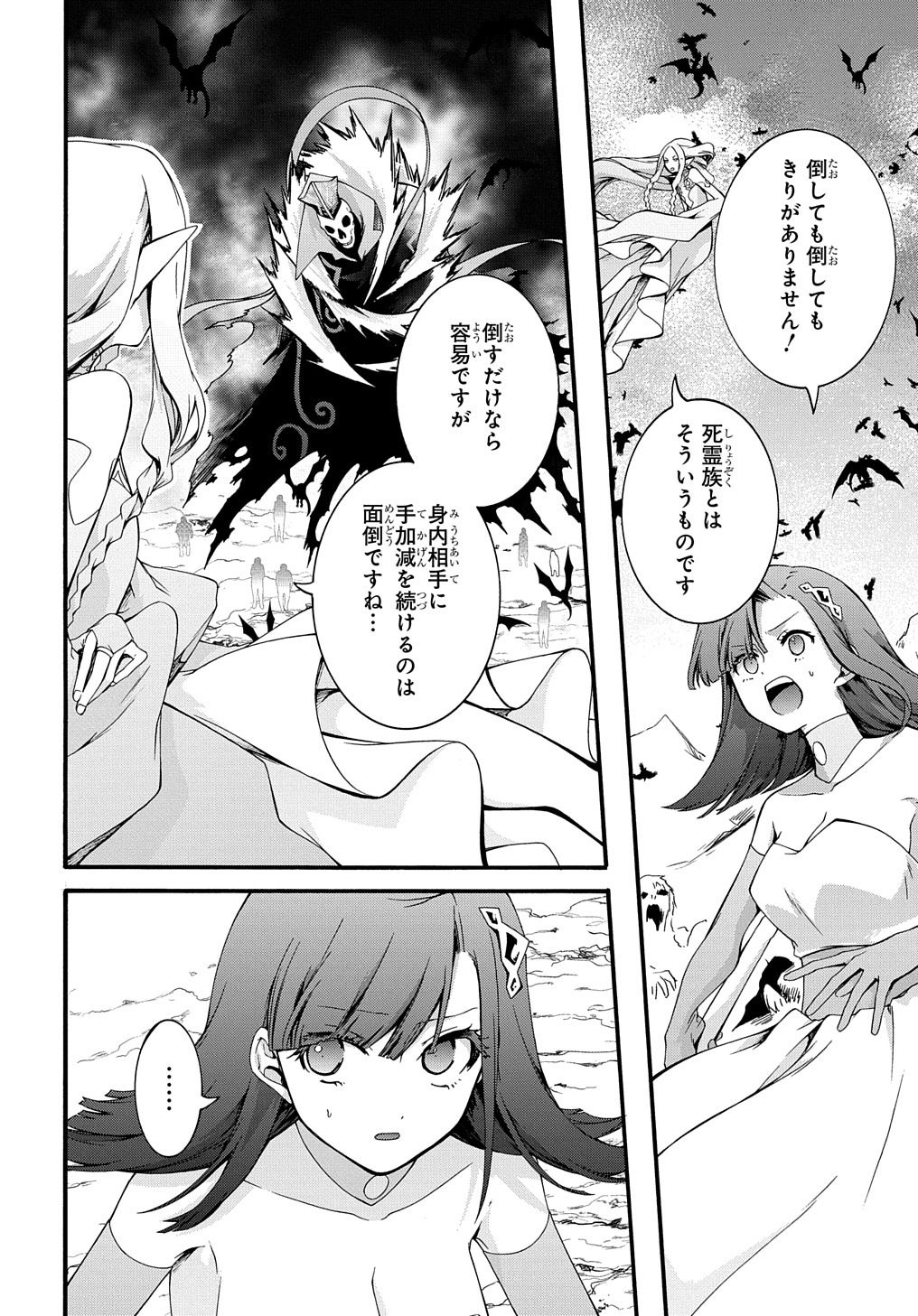 ガベージブレイブ【異世界に召喚され捨てられた勇者の復讐物語】 第40話 - Page 2