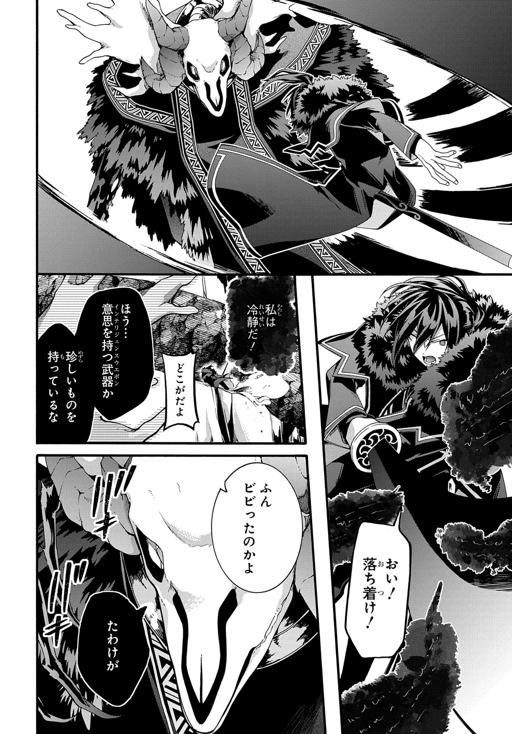 ガベージブレイブ【異世界に召喚され捨てられた勇者の復讐物語】 第40話 - Page 6