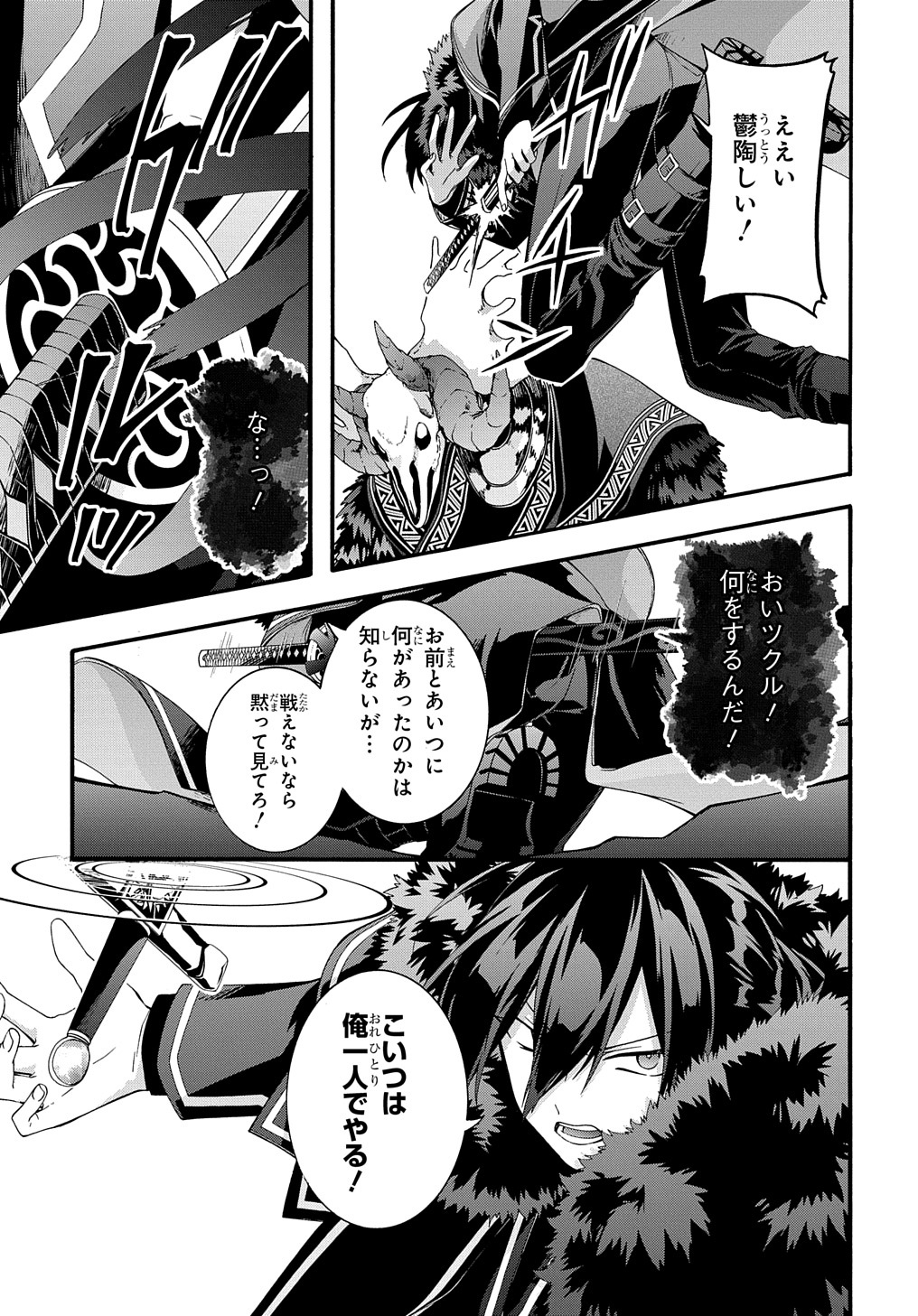 ガベージブレイブ【異世界に召喚され捨てられた勇者の復讐物語】 第40話 - Page 9