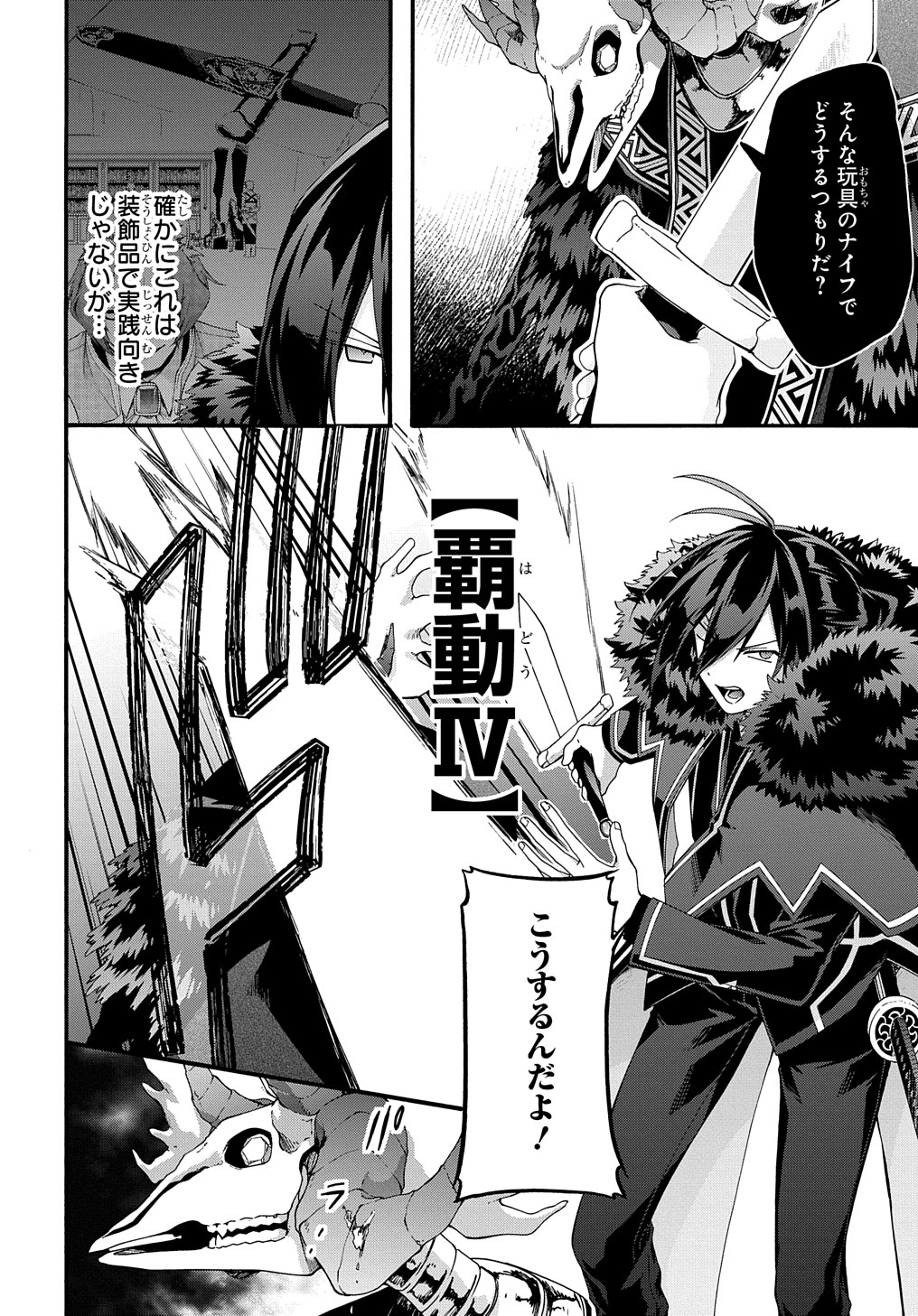 ガベージブレイブ【異世界に召喚され捨てられた勇者の復讐物語】 第40話 - Page 10