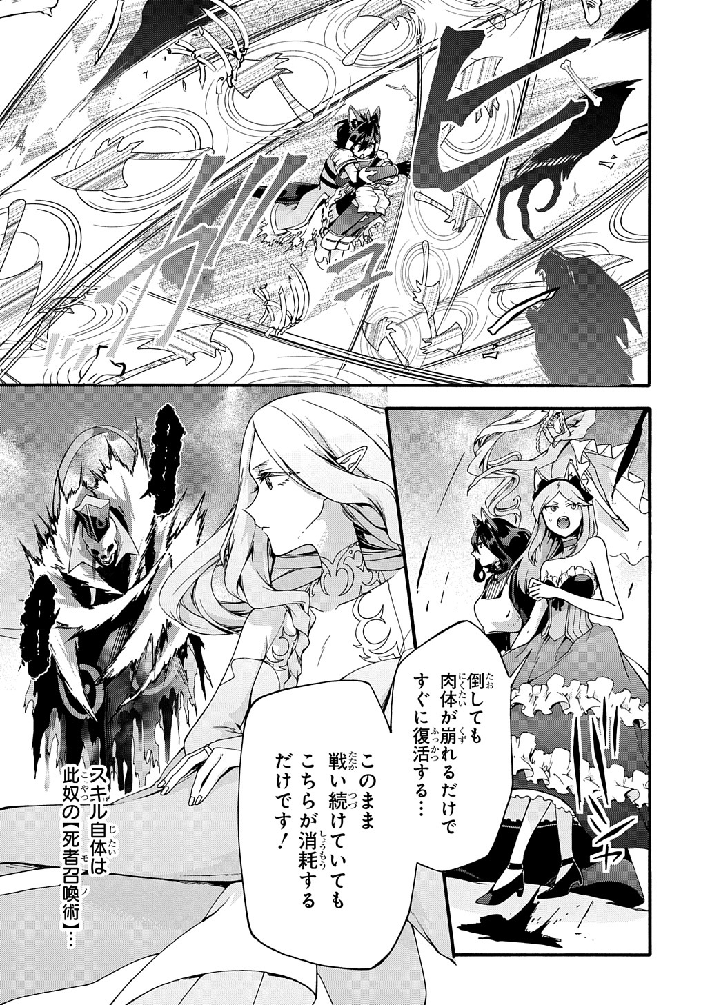 ガベージブレイブ【異世界に召喚され捨てられた勇者の復讐物語】 第41話 - Page 3