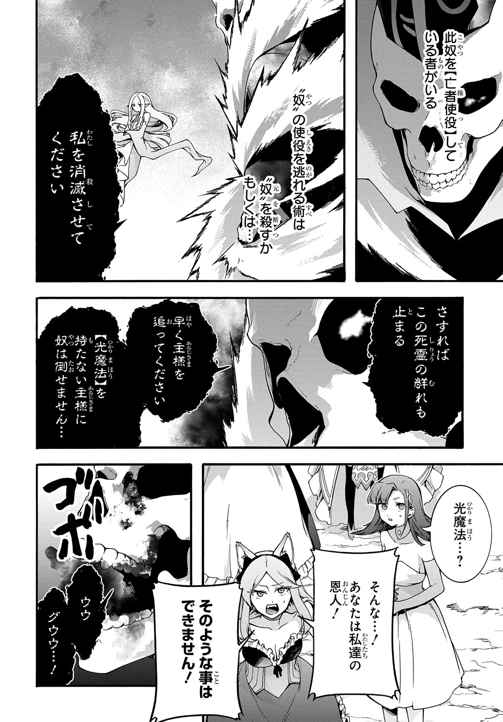 ガベージブレイブ【異世界に召喚され捨てられた勇者の復讐物語】 第41話 - Page 4