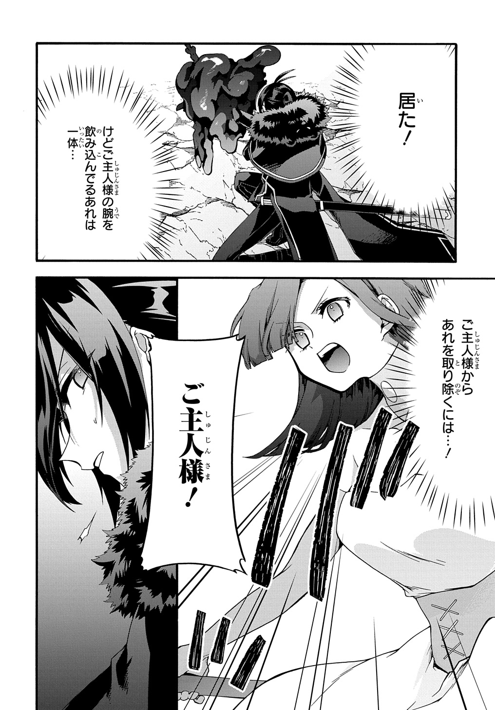 ガベージブレイブ【異世界に召喚され捨てられた勇者の復讐物語】 第42話 - Page 2