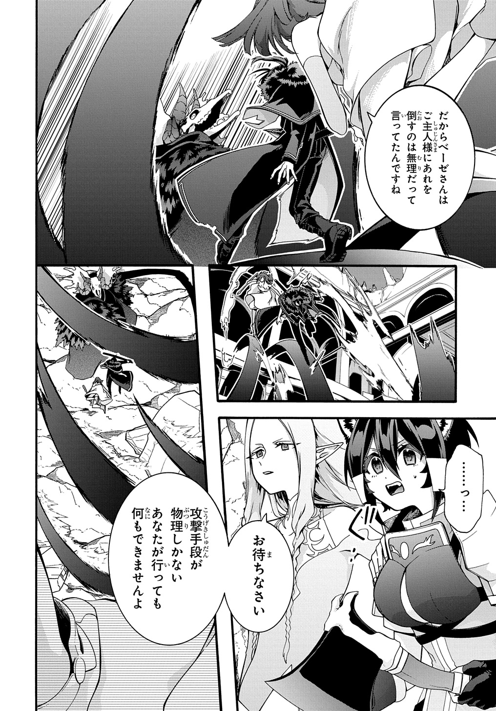 ガベージブレイブ【異世界に召喚され捨てられた勇者の復讐物語】 第42話 - Page 6