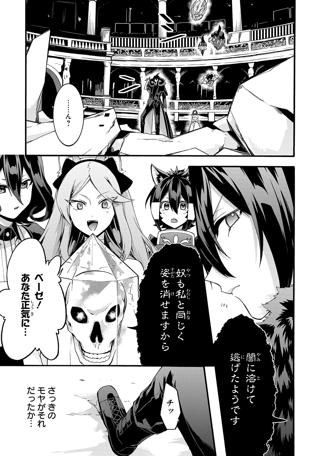 ガベージブレイブ【異世界に召喚され捨てられた勇者の復讐物語】 第42話 - Page 15